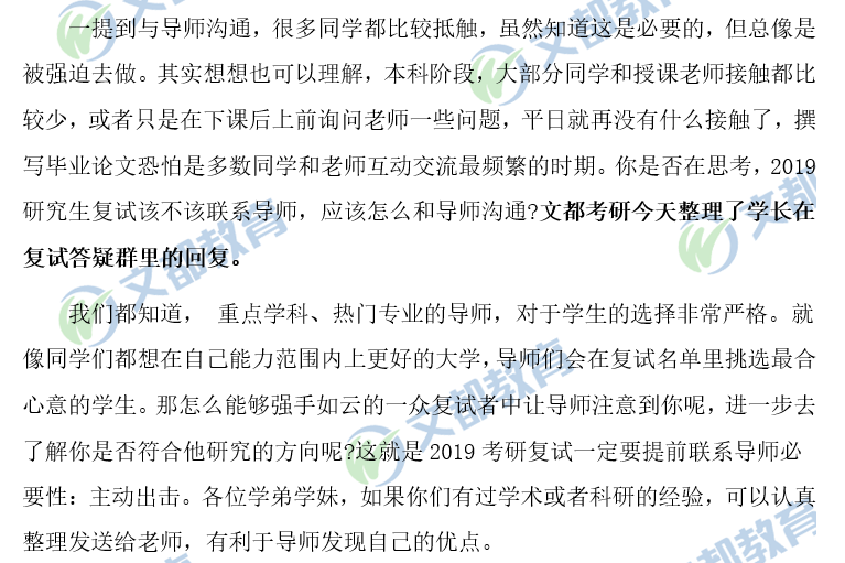 2019研究生复试要提前联系导师吗