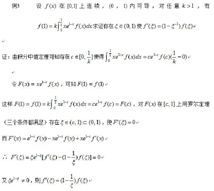 考研数学