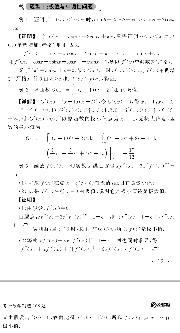 考研数学