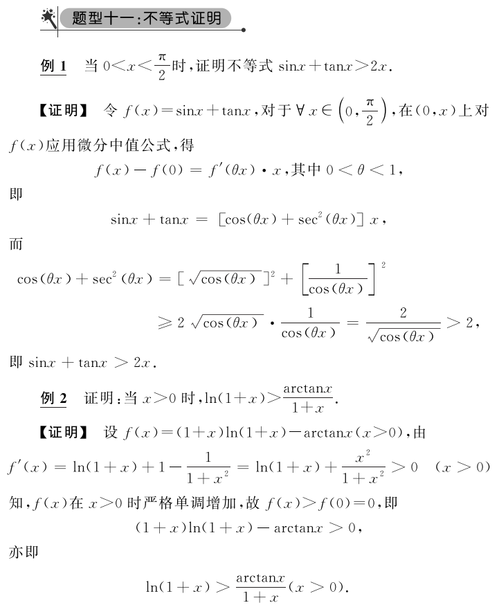考研数学
