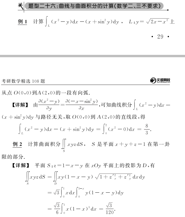 考研数学