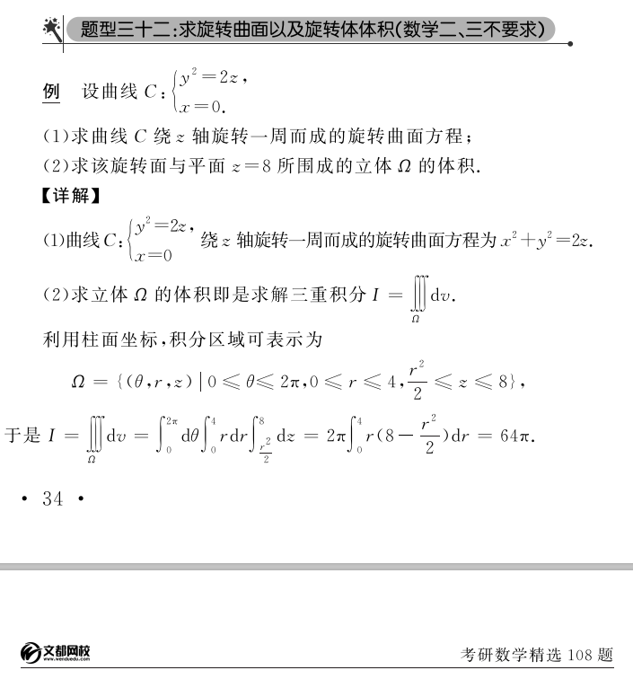 考研数学