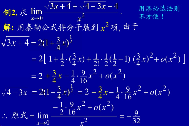 泰勒公式的应用知识整理分享考研数学基础复习