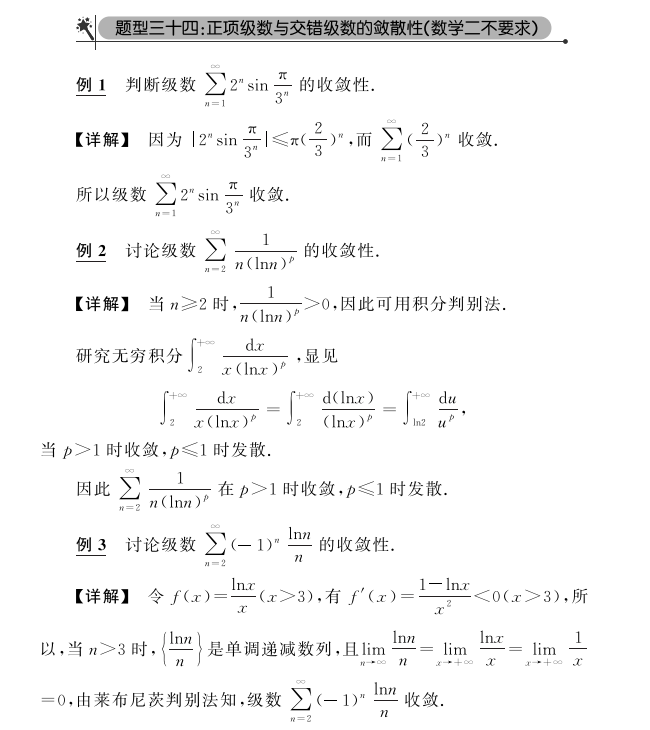 考研数学