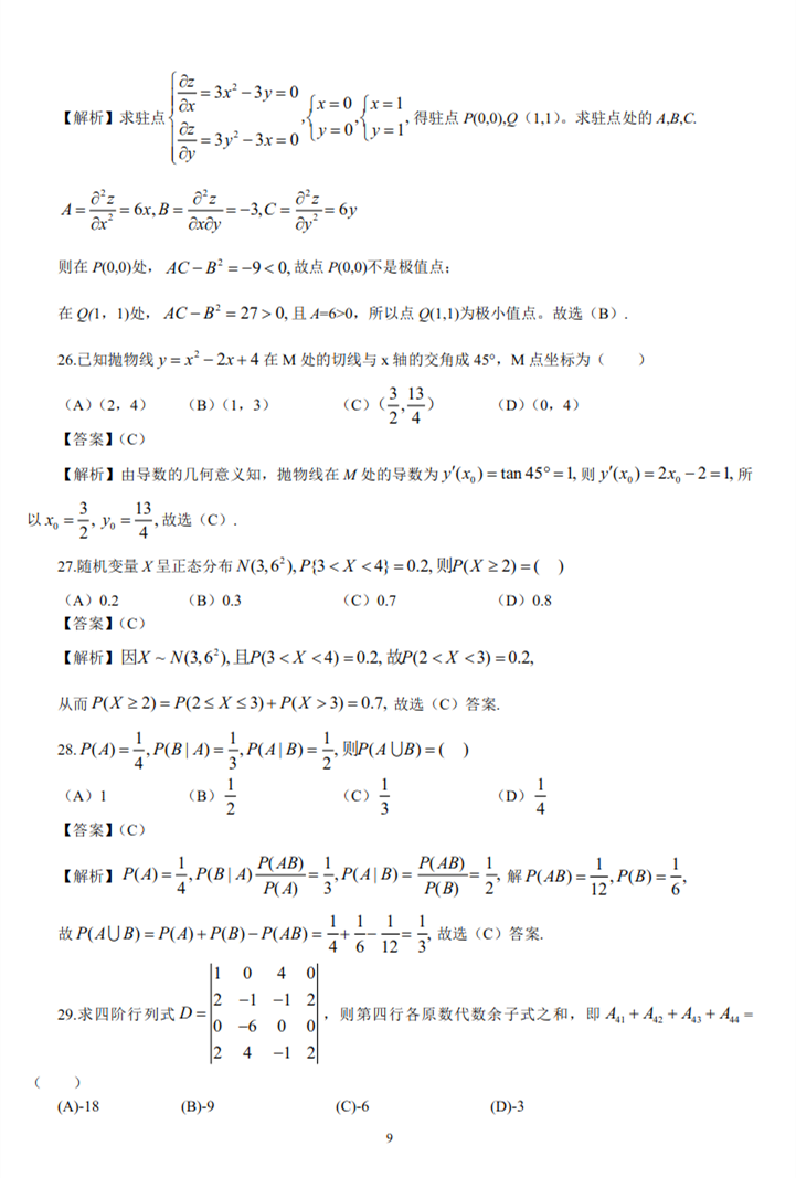 2019年396经济类联考真题逻辑部分