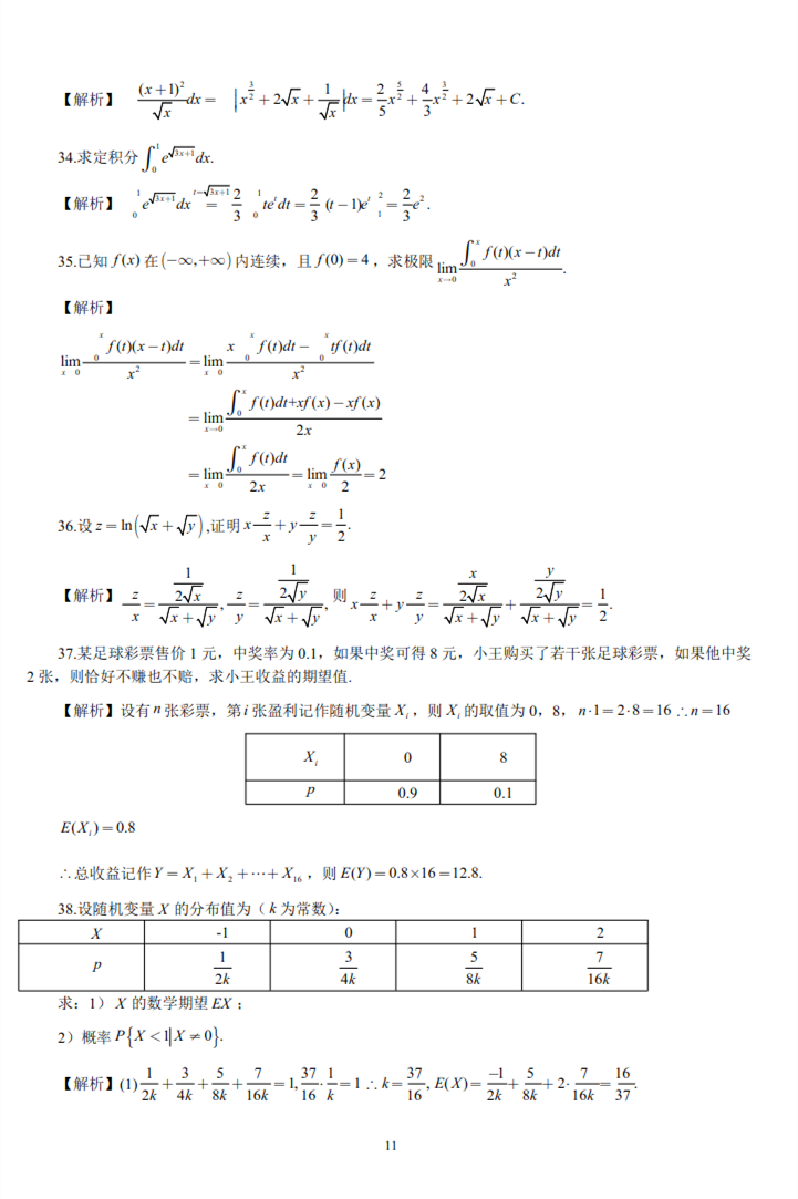 2019年396经济类联考真题逻辑部分