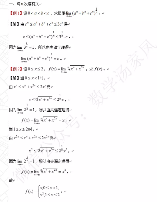 考研数学