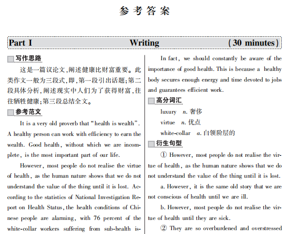 2019春季大学英语四级考试全仿真试卷：答案