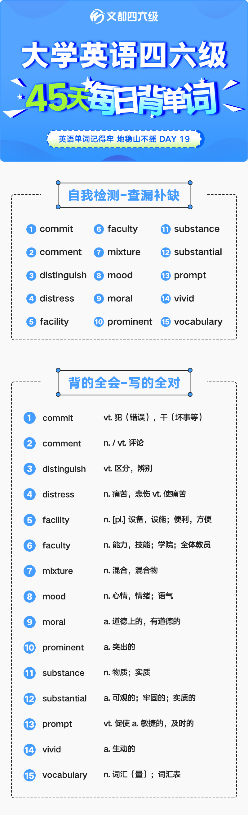 四级词汇表