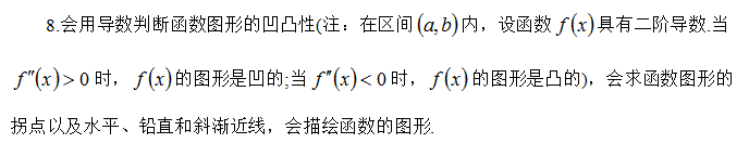 2020考研数学一大纲