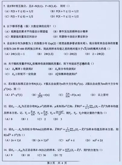 中山大学2018年432应用统计考研真题