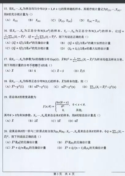 中山大学2018年432应用统计考研真题