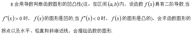 2020考研数学一大纲