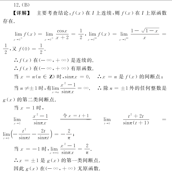 考研数学