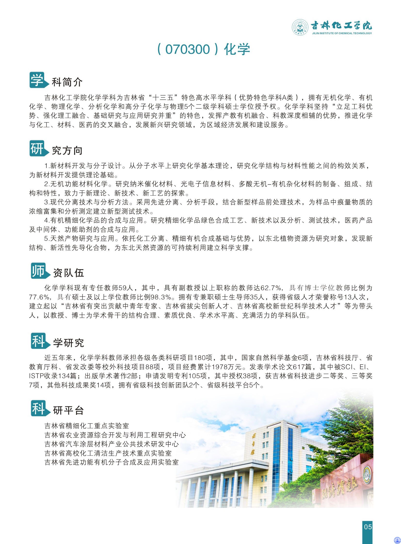 吉林化工学院