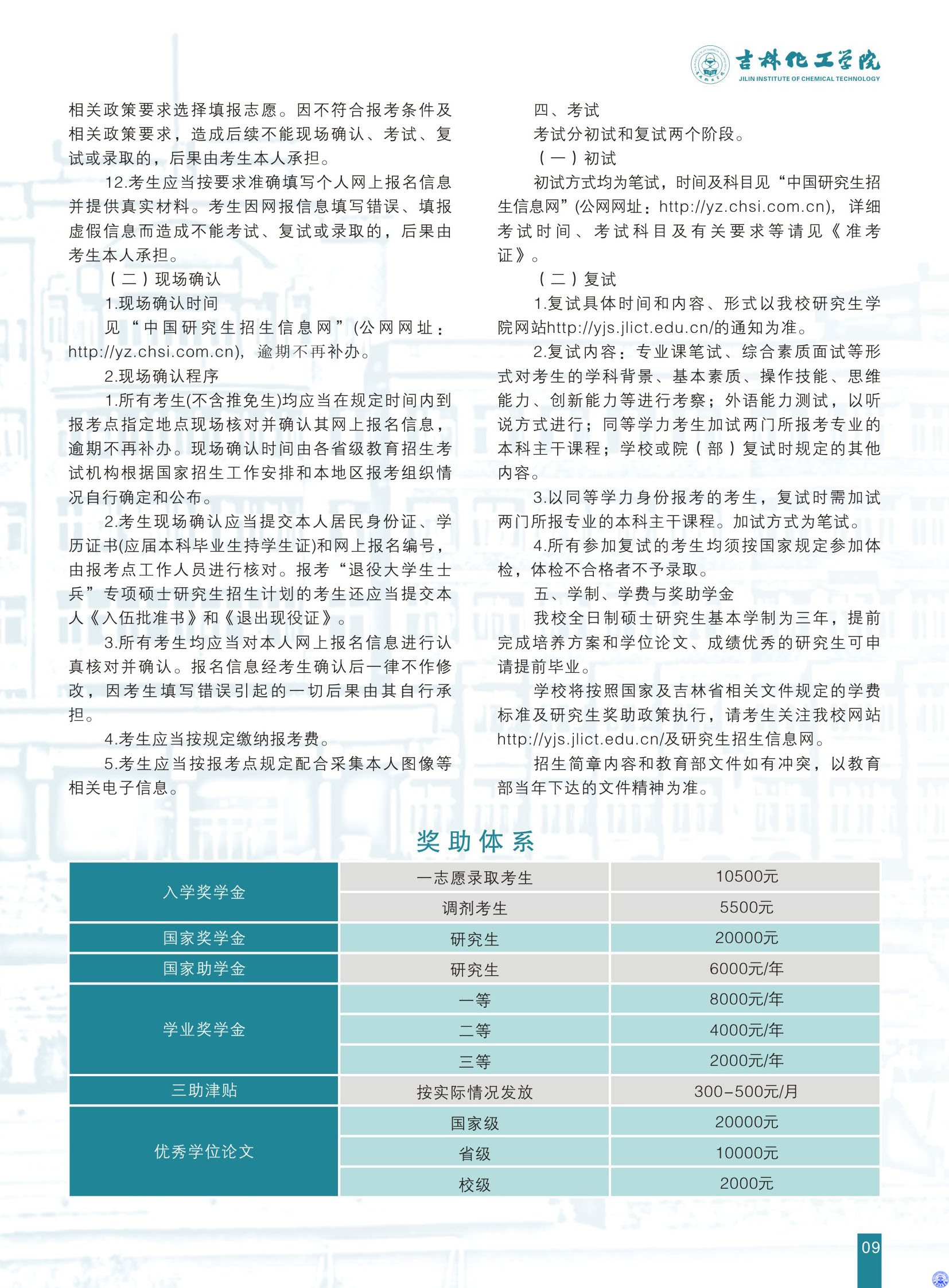 吉林化工学院