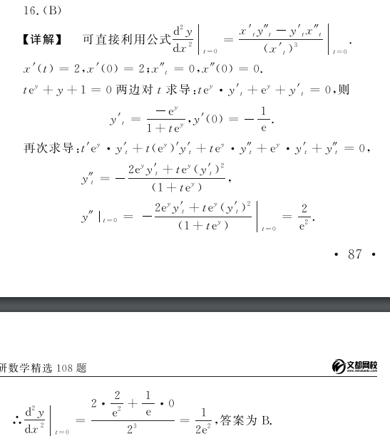 考研数学