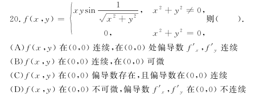 考研数学