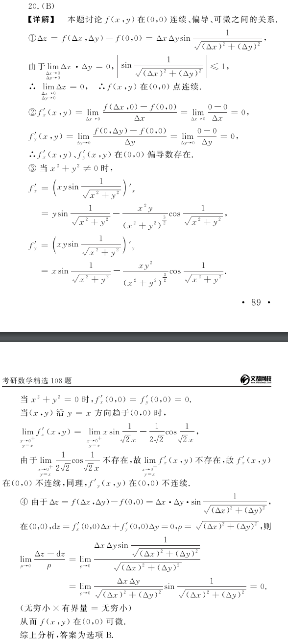 考研数学