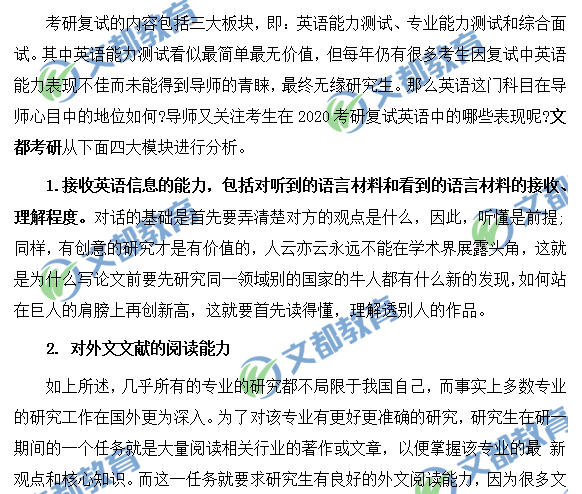 考研复试导师会关注4个方面的英语能力