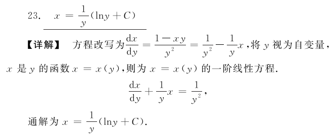 2020考研数学