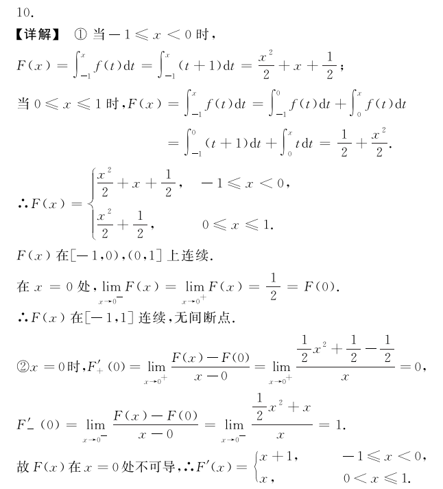 2020考研数学