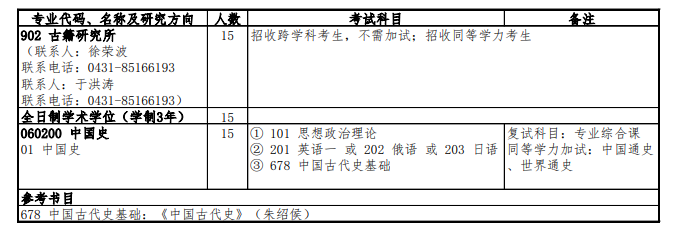 吉林