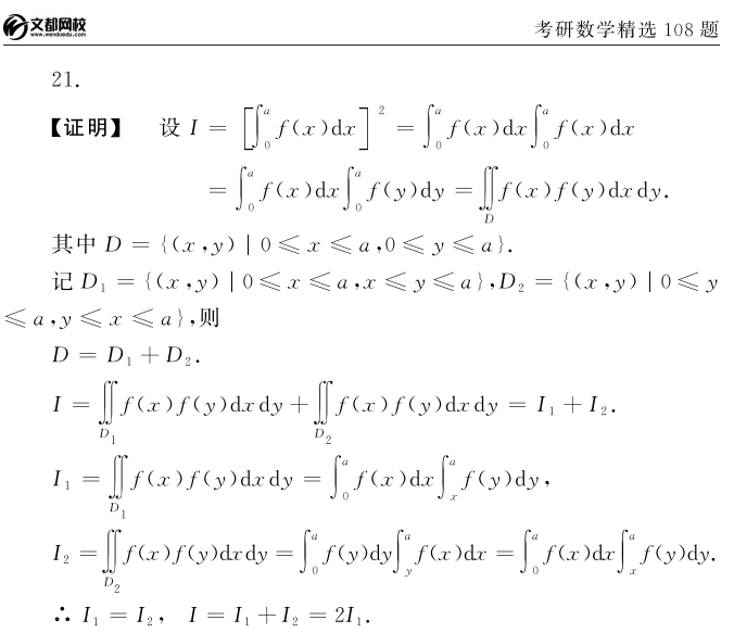 2020考研数学
