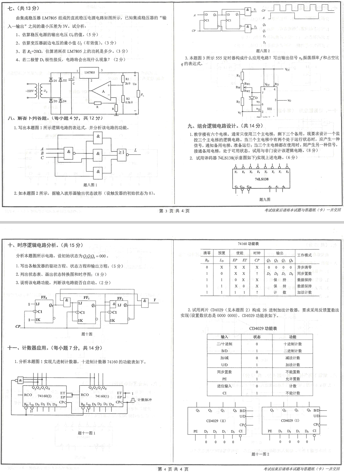 山东大学考研真题