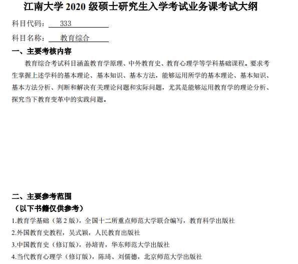 2020专业课考试大纲