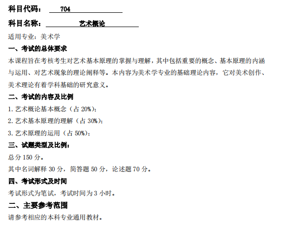 2020专业课考试大纲