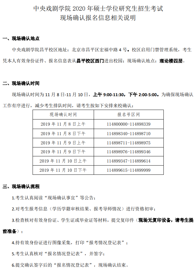 中央戏剧学院考研现场确认