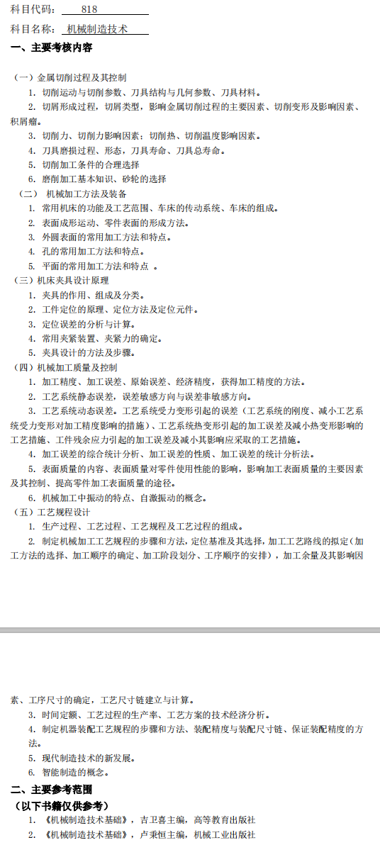 2020专业课考试大纲