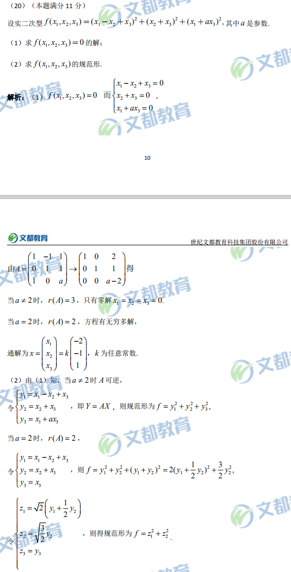 2020考研数学真题