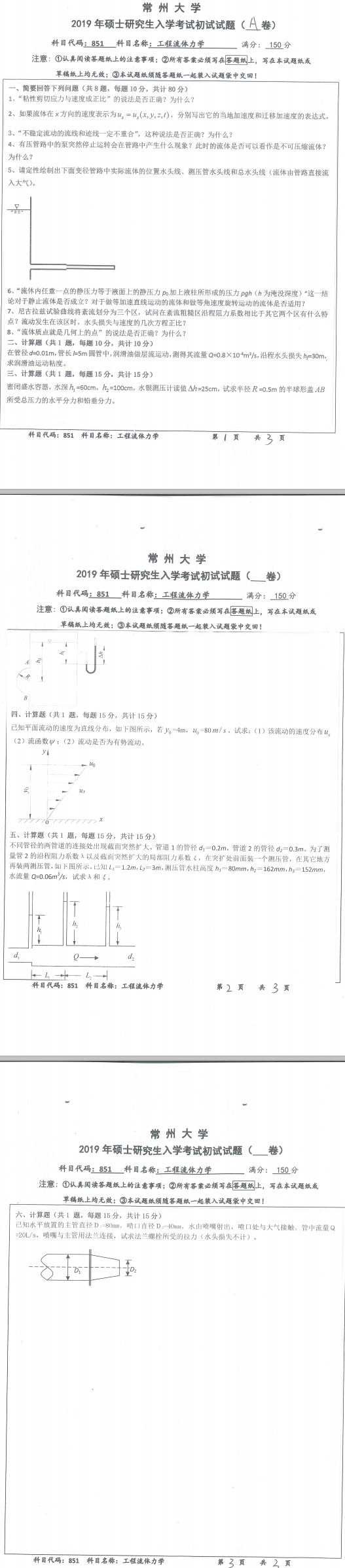 专业课考研真题