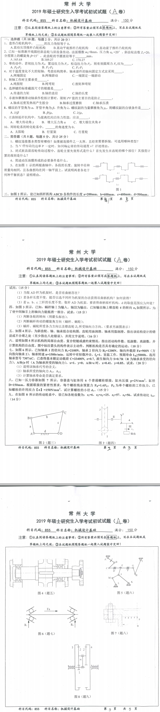 专业课考研真题