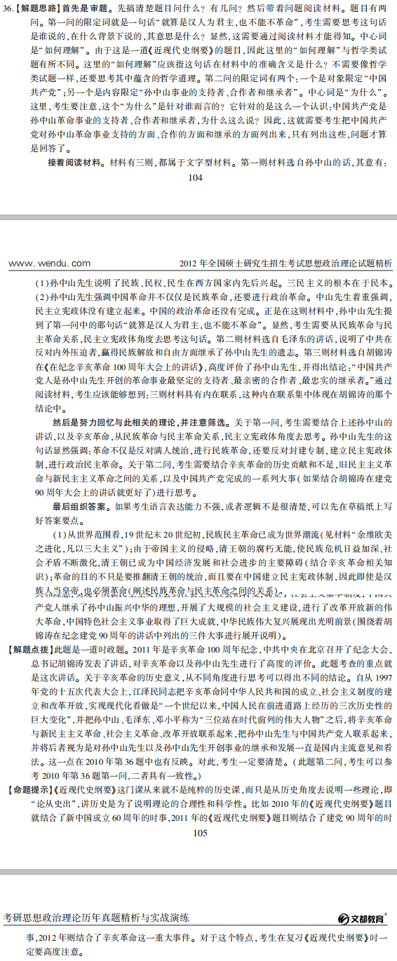 历年考研政治真题
