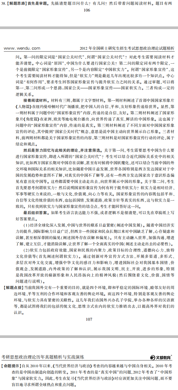 历年考研政治真题