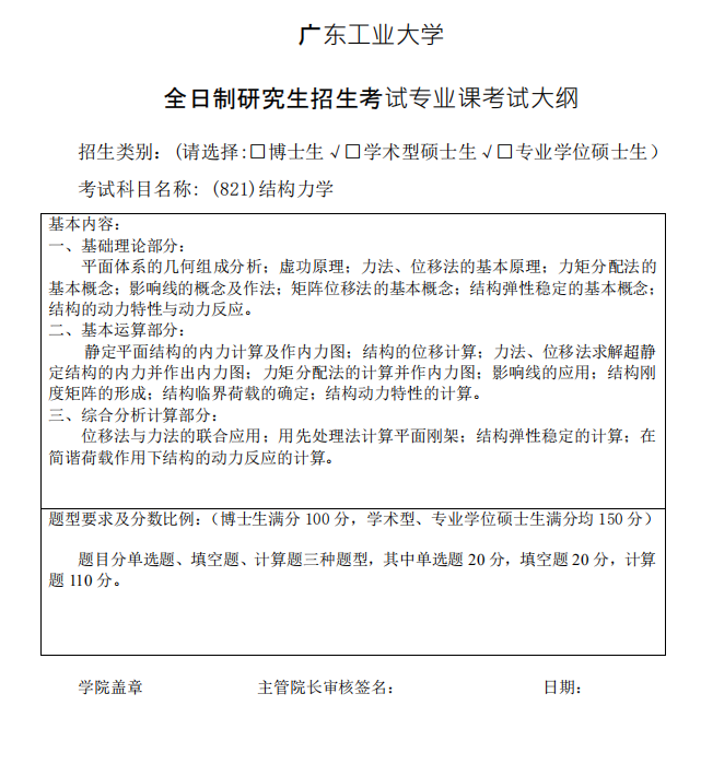 广东工业大学2020结构力学考试大纲