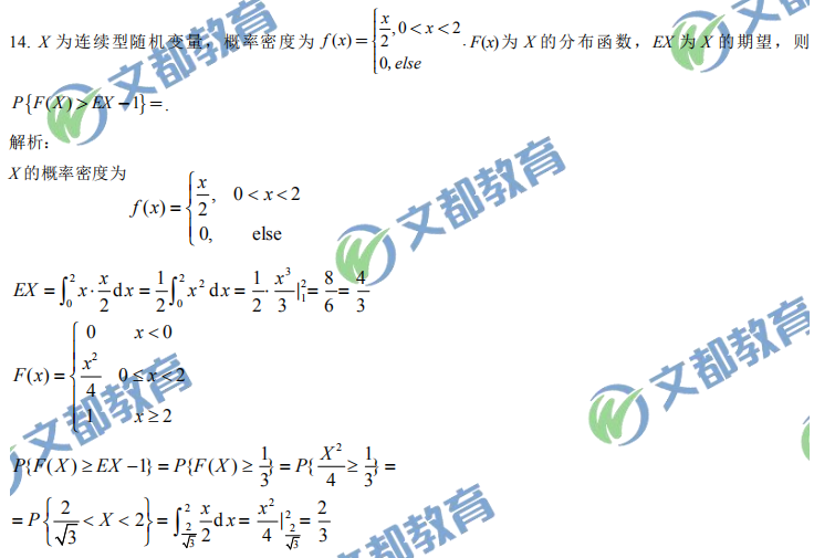 2020考研数学真题