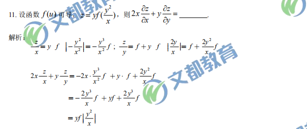 2020考研数学真题