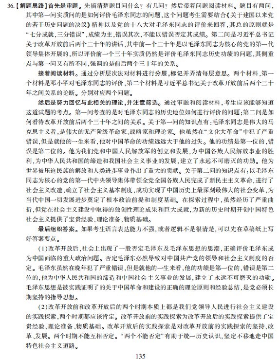 考研政治真题