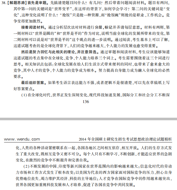 历年考研政治真题