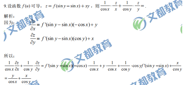 2020考研数学真题