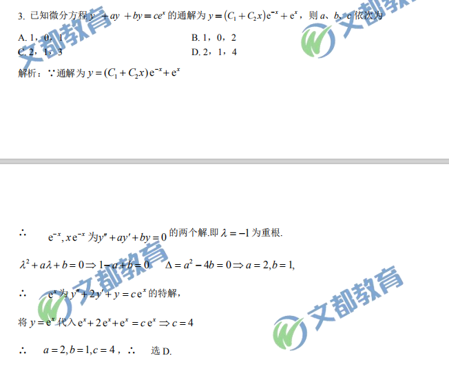 2020考研数学真题