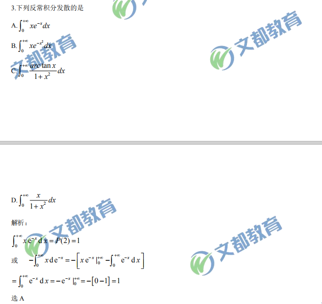 2020考研数学真题解析