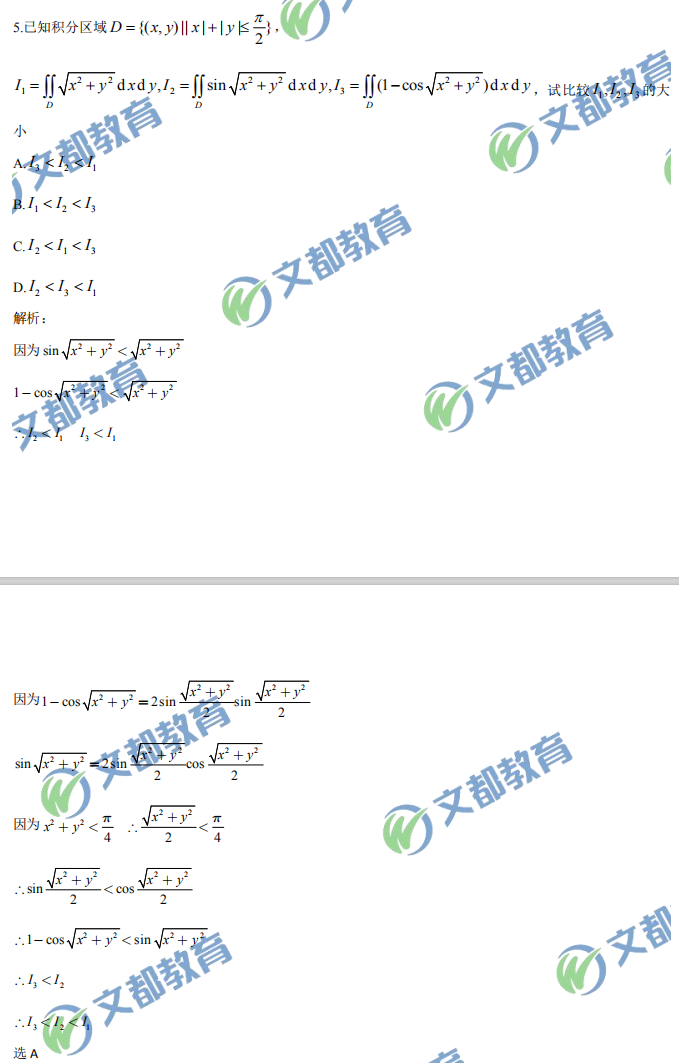 2020考研数学真题解析