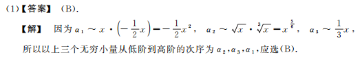 2020考研数学真题解析