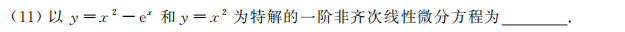 2020考研数学真题解析