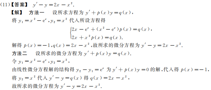 2020考研数学真题